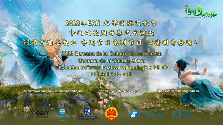 哥伦比亚EAN大学举办中国文化周